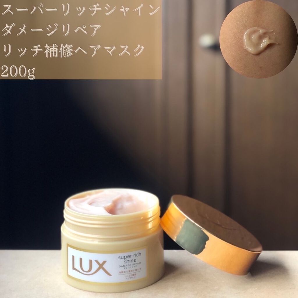 スーパーリッチシャイン ダメージリペア リッチ補修ヘアマスク/LUX/ヘアマスク・ヘアパックを使ったクチコミ（2枚目）