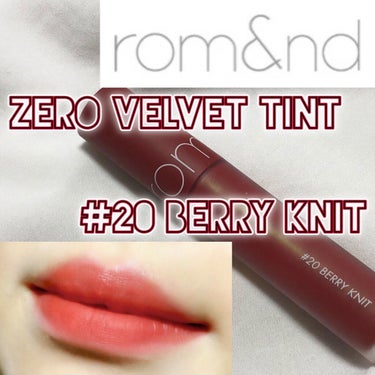 ゼロベルベットティント 20 ベリーニット(BERRY KNIT)/rom&nd/口紅を使ったクチコミ（1枚目）