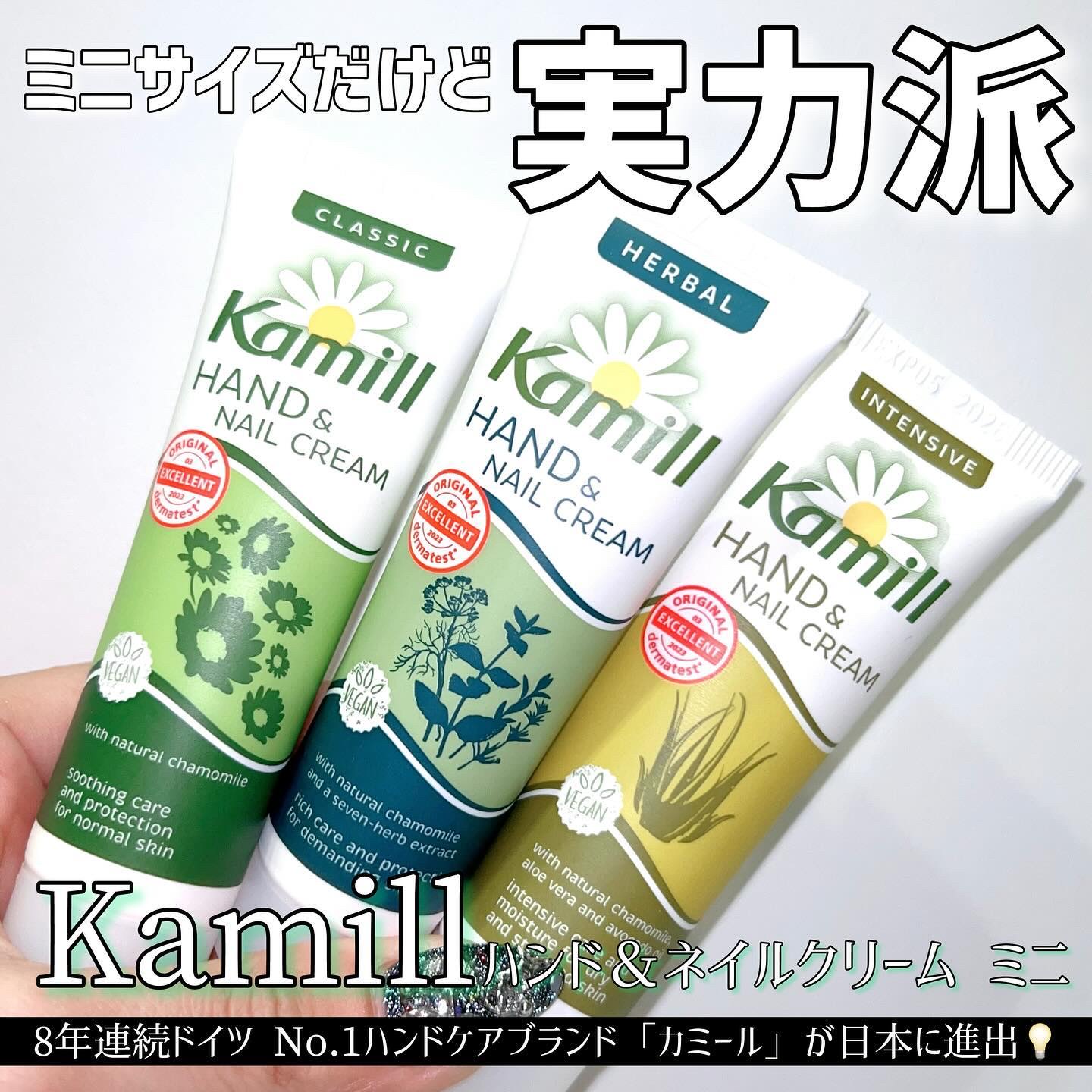 ハンド＆ネイルクリーム インテンシブ 3OML ミニ/カミール/ハンドクリームを使ったクチコミ（1枚目）