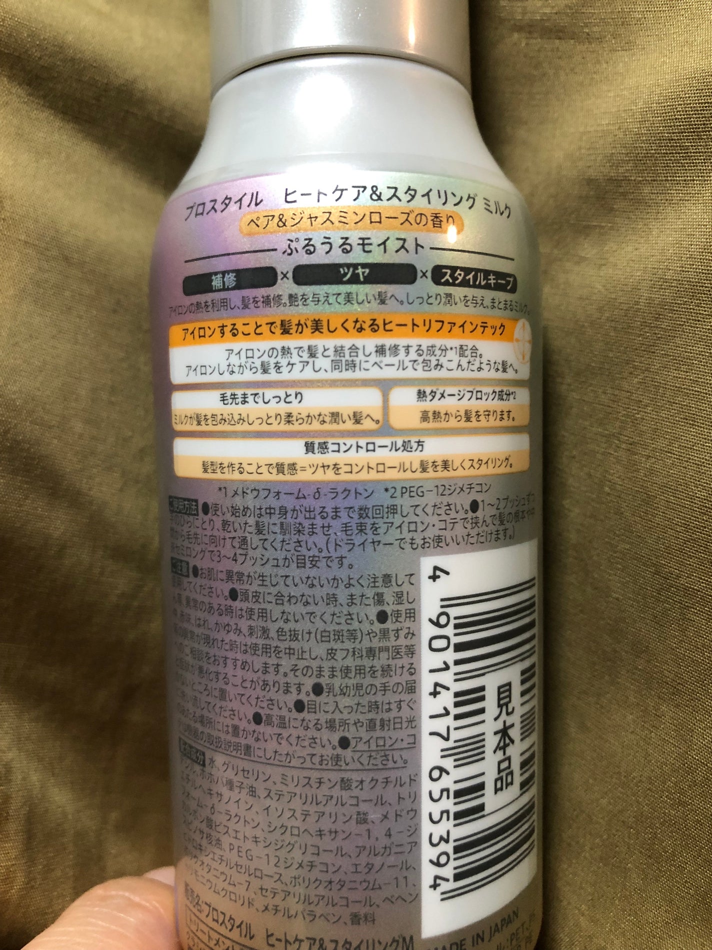 ヒートケア&スタイリング ミルク/プロスタイル/プレスタイリング・寝ぐせ直しを使ったクチコミ(1枚目)