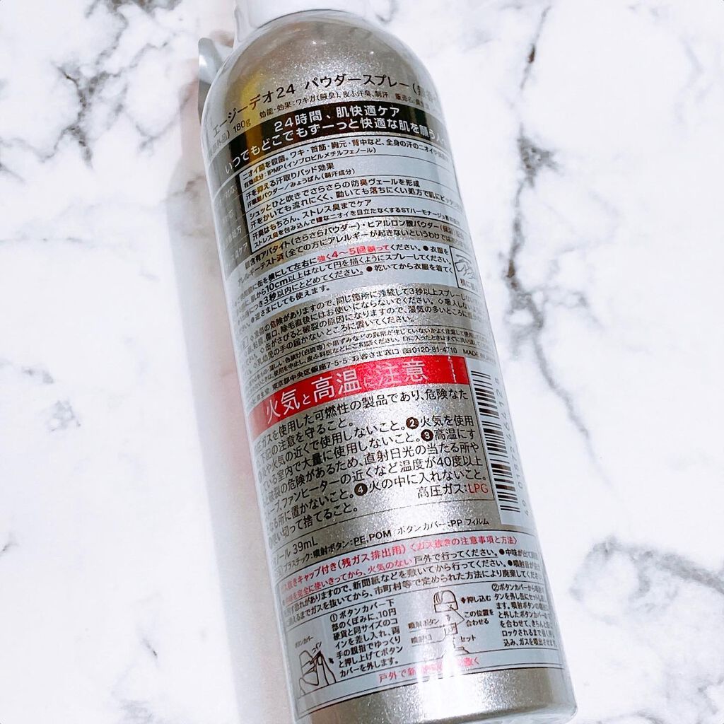 パウダースプレー （無香性）/エージーデオ24/デオドラント・制汗剤を使ったクチコミ（2枚目）