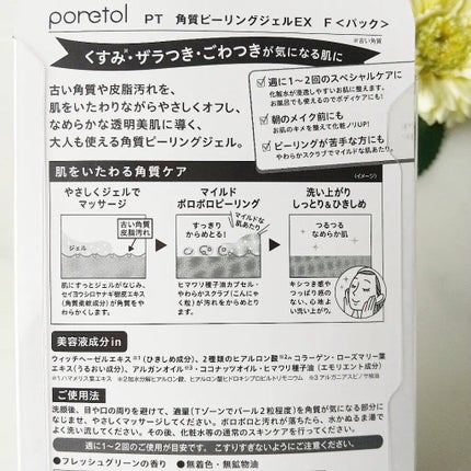 kyohka ❀ LIPSパートナー on LIPS 「\心地よい香りでピーリング🌿/エリザベスPT角質ピーリングジェ..」(7枚目)