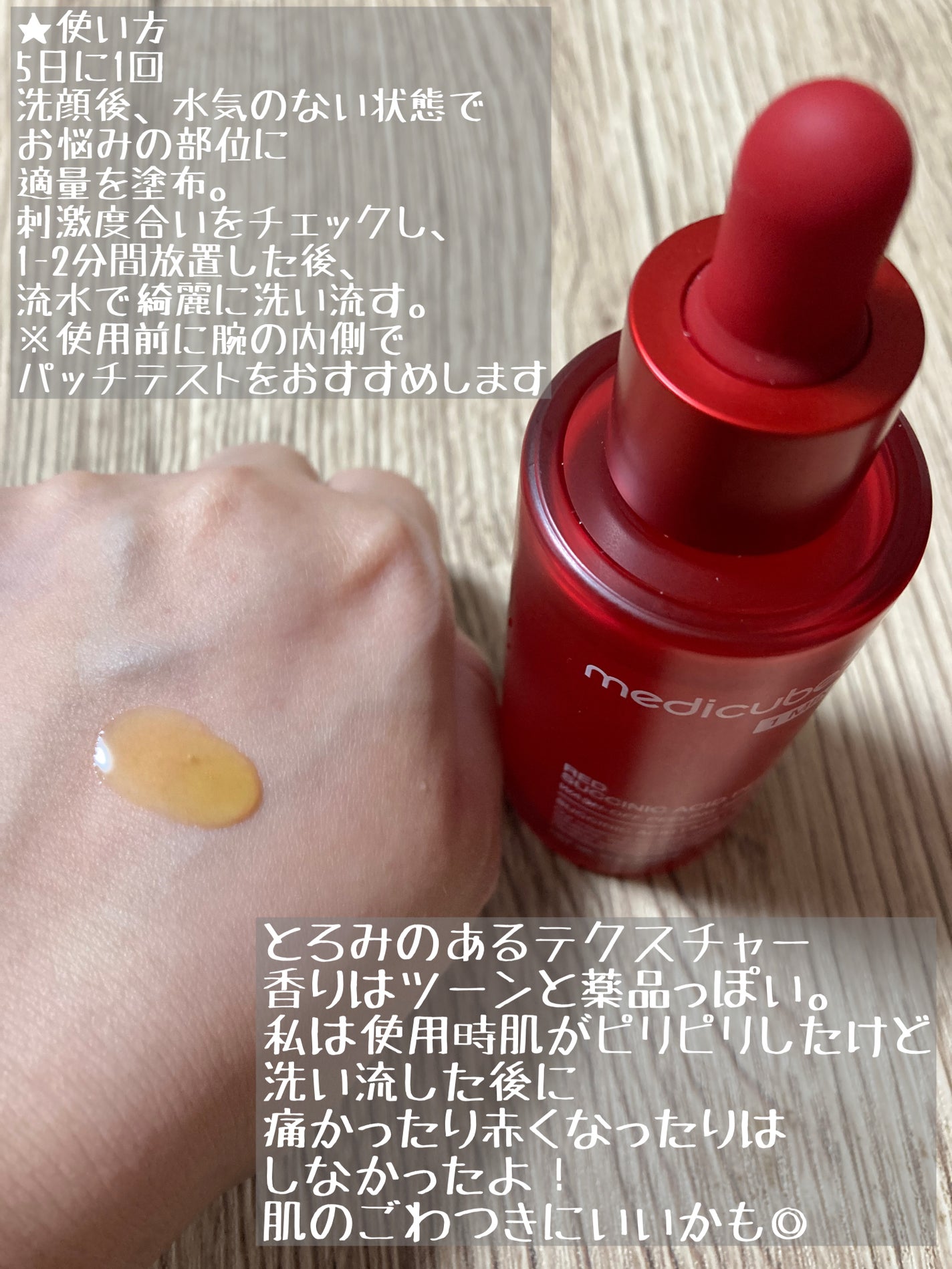 レッドアクネピーリングセラム/MEDICUBE/美容液を使ったクチコミ(3枚目)