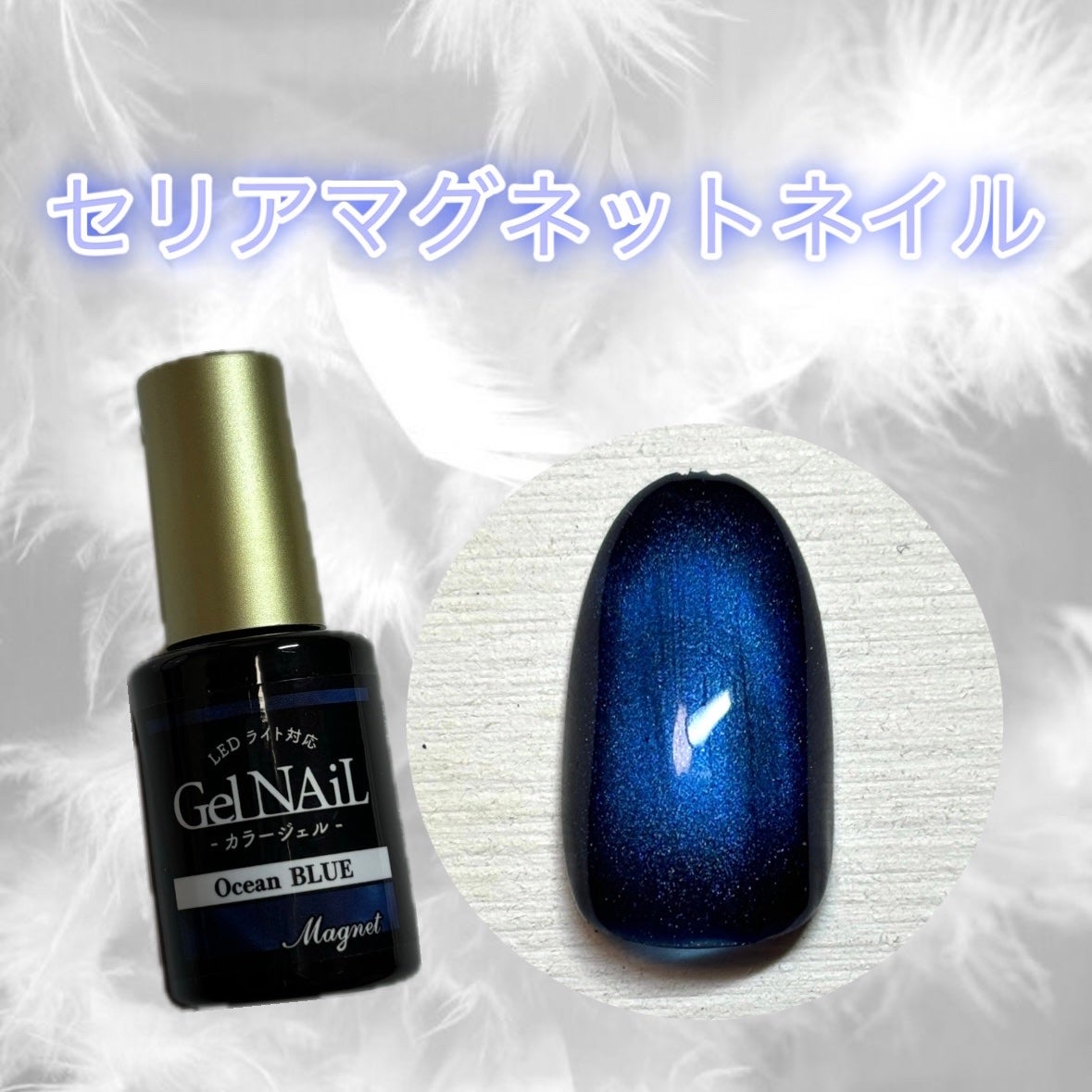 ジェルネイル(ライト対応)/セリア/ジェルネイルを使ったクチコミ(1枚目)