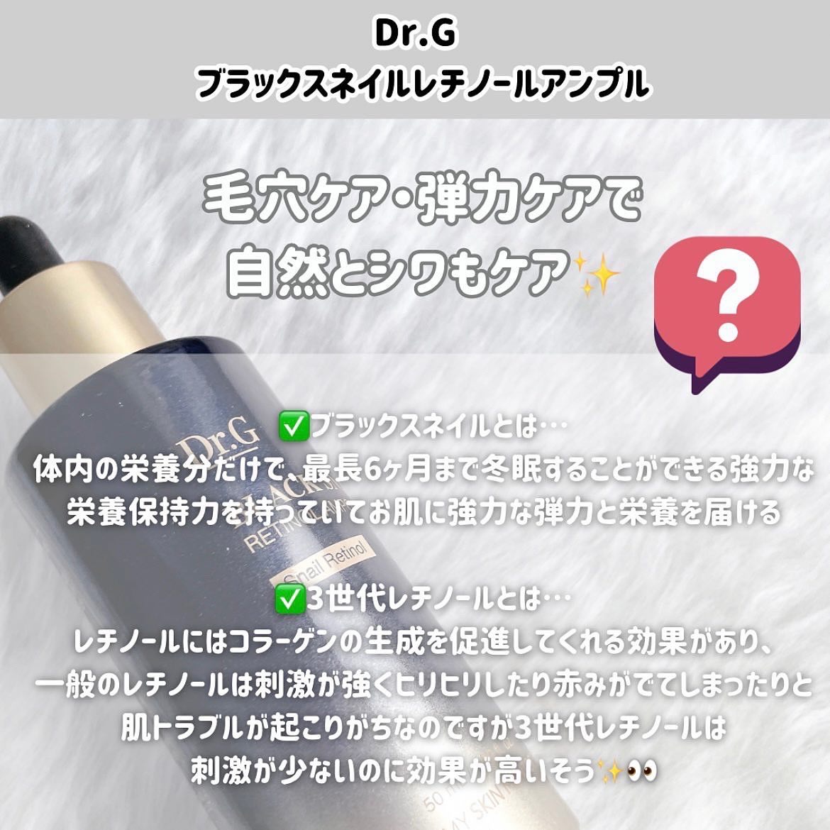ブラックスネイルレチノールセラム/Dr.G/美容液を使ったクチコミ（2枚目）