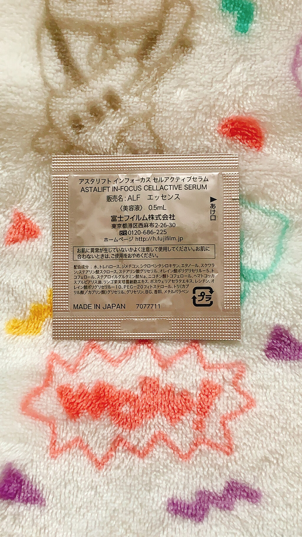 のののクチコミ「アスタリフトの美容液です。
アスタリフトというだけあって、あの赤い美容液でした。
香りはアスタ.....」（2枚目）