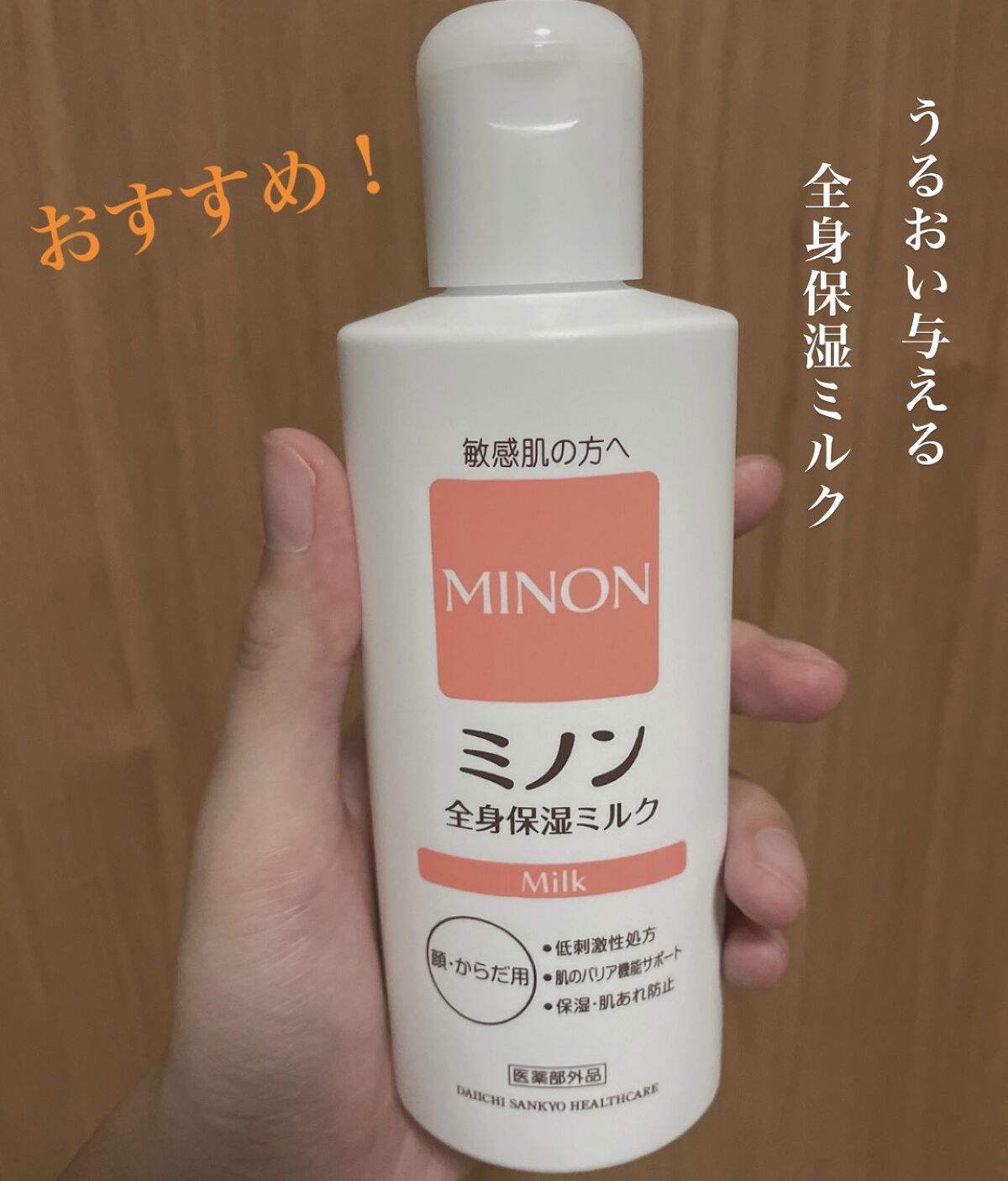 ミノン全身保湿ミルク/ミノン/ボディミルクを使ったクチコミ（1枚目）