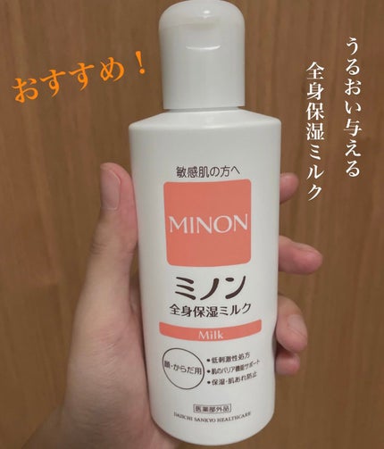 ミノン全身保湿ミルク/ミノン/ボディミルクを使ったクチコミ(1枚目)