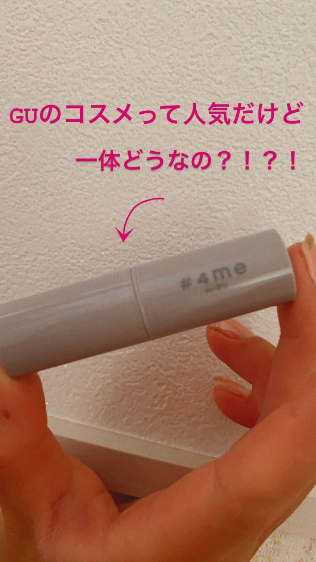 リップスティック/#4me by GU/口紅を使ったクチコミ(1枚目)