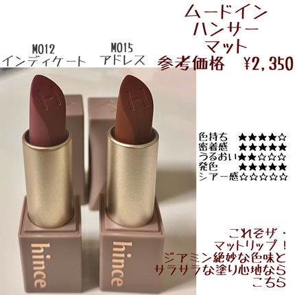 ムードインハンサーリップグロウ LW006 レットミーデュー/hince/口紅を使ったクチコミ(2枚目)