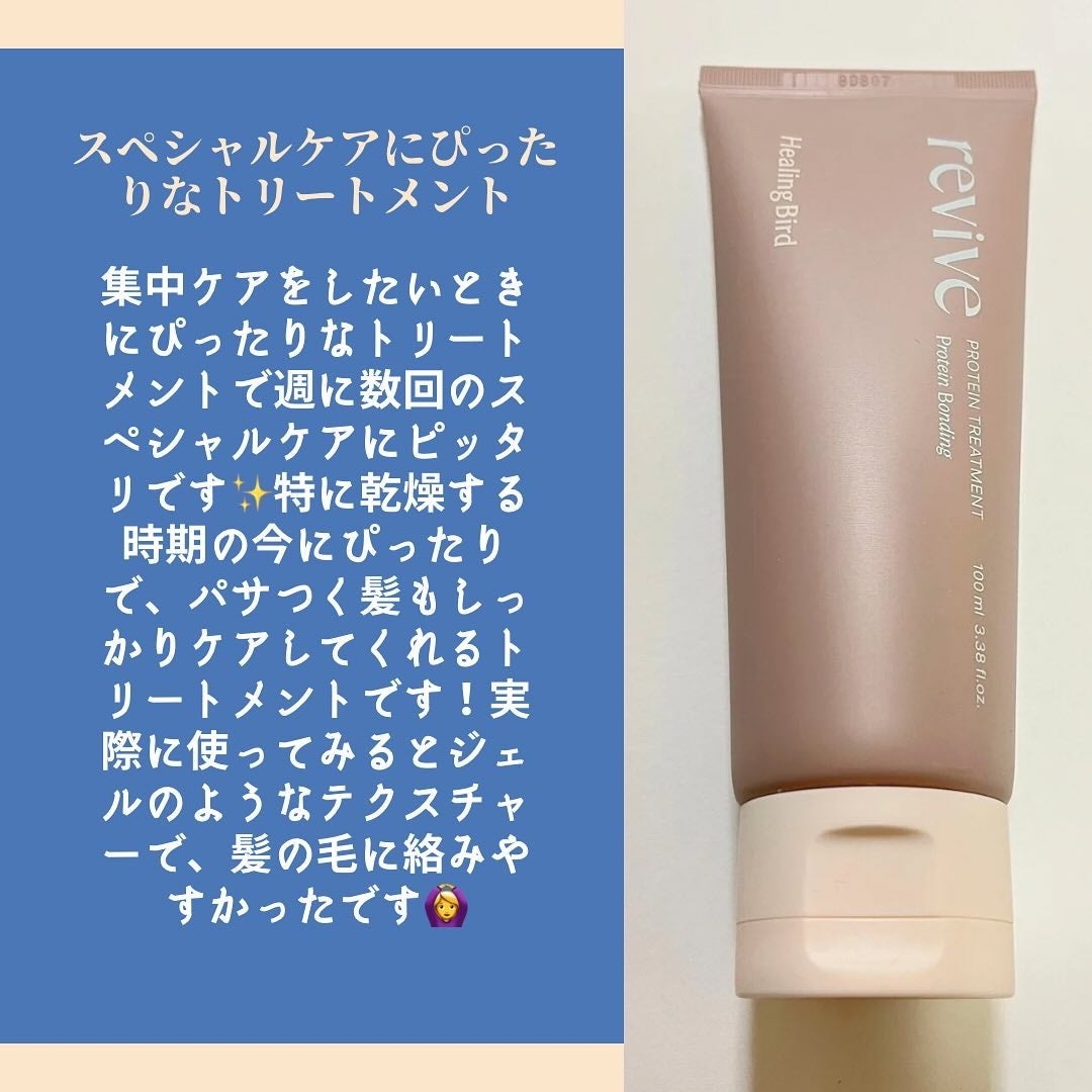 リバイブ ノーウォッシュトリートメント ダメージリペア/Healing bird/アウトバストリートメントを使ったクチコミ(5枚目)