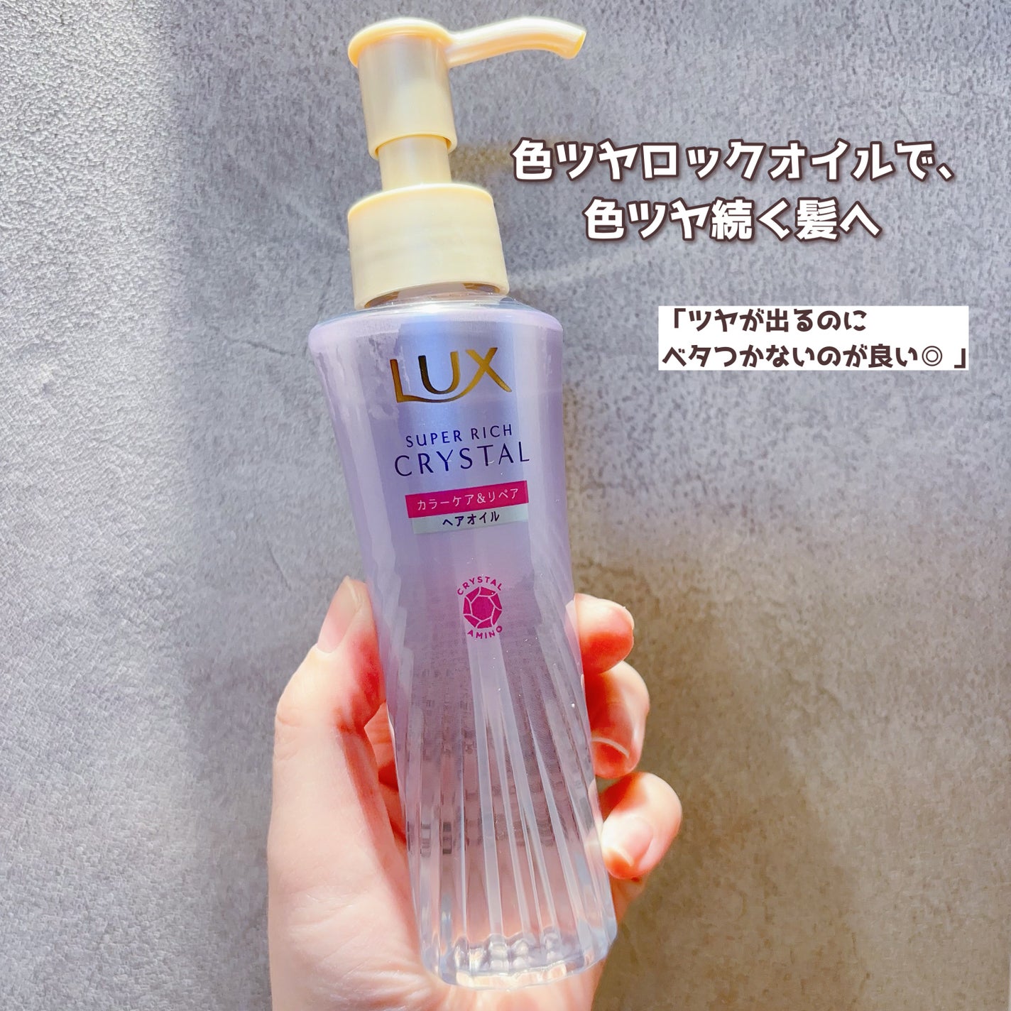 スーパーリッチクリスタル カラーケア&リペア シャンプー/トリートメント/LUX/シャンプー・コンディショナーを使ったクチコミ(3枚目)