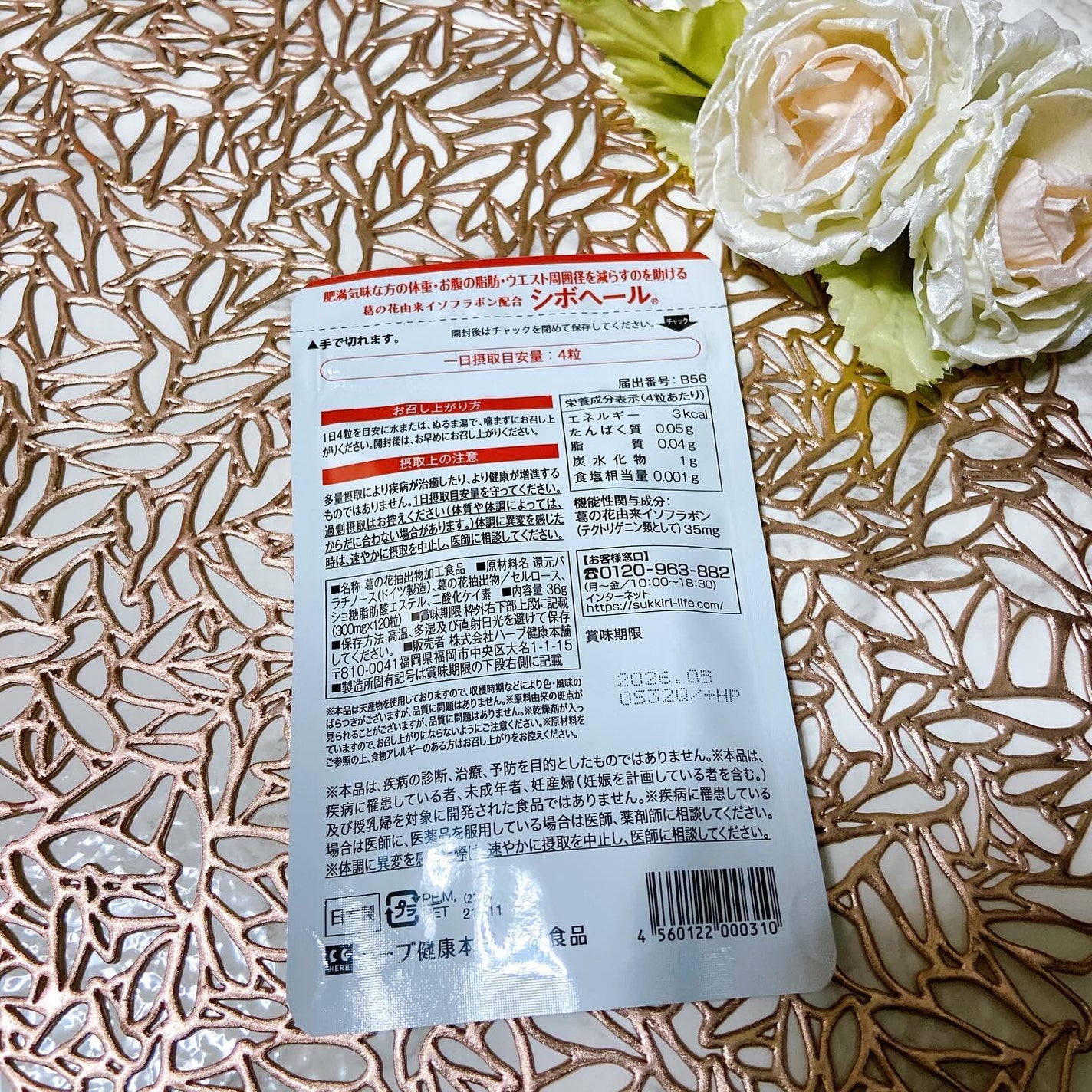 シボヘール/ハーブ健康本舗/健康サプリメントを使ったクチコミ(3枚目)