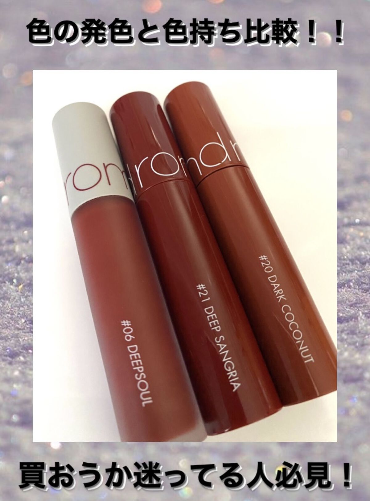 ジューシーラスティングティント/rom&nd/リップティントを使ったクチコミ（1枚目）