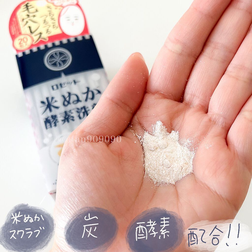 江戸こすめ 米ぬか酵素洗顔パウダー/ロゼット/洗顔パウダーを使ったクチコミ(3枚目)