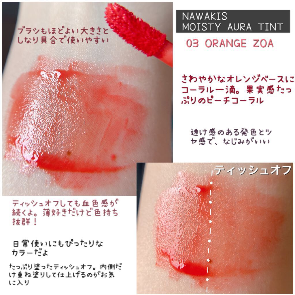 NAWAKIS MOISTY AURA TINT/NAWAKIS/口紅を使ったクチコミ(3枚目)