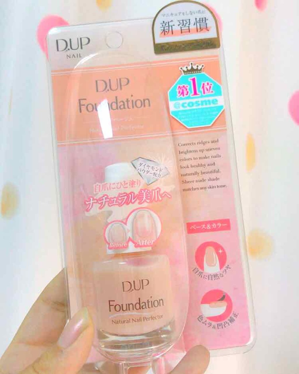 ディーアップファンデーション/D-UP/ネイルベースコートを使ったクチコミ(1枚目)