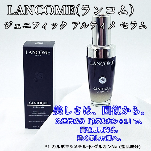 ジェニフィック アルティメ セラム/LANCOME/美容液を使ったクチコミ（3枚目）