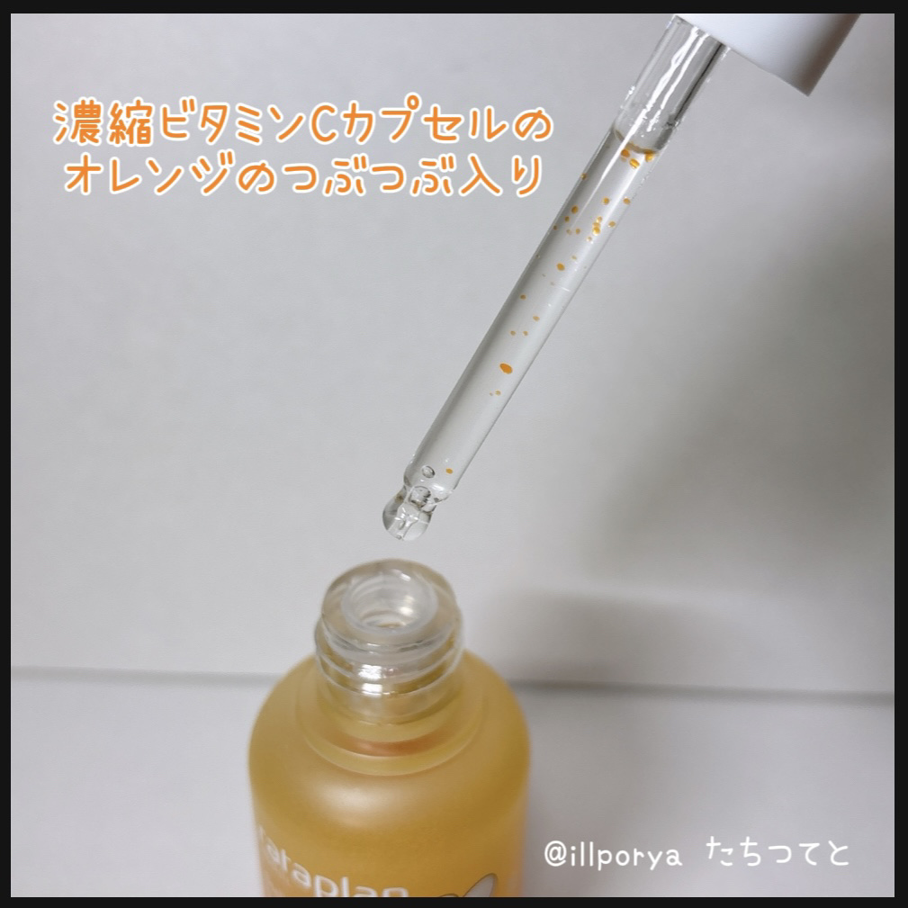 ステラリア・ビタブライトニングセラム/rataplan/美容液を使ったクチコミ（2枚目）