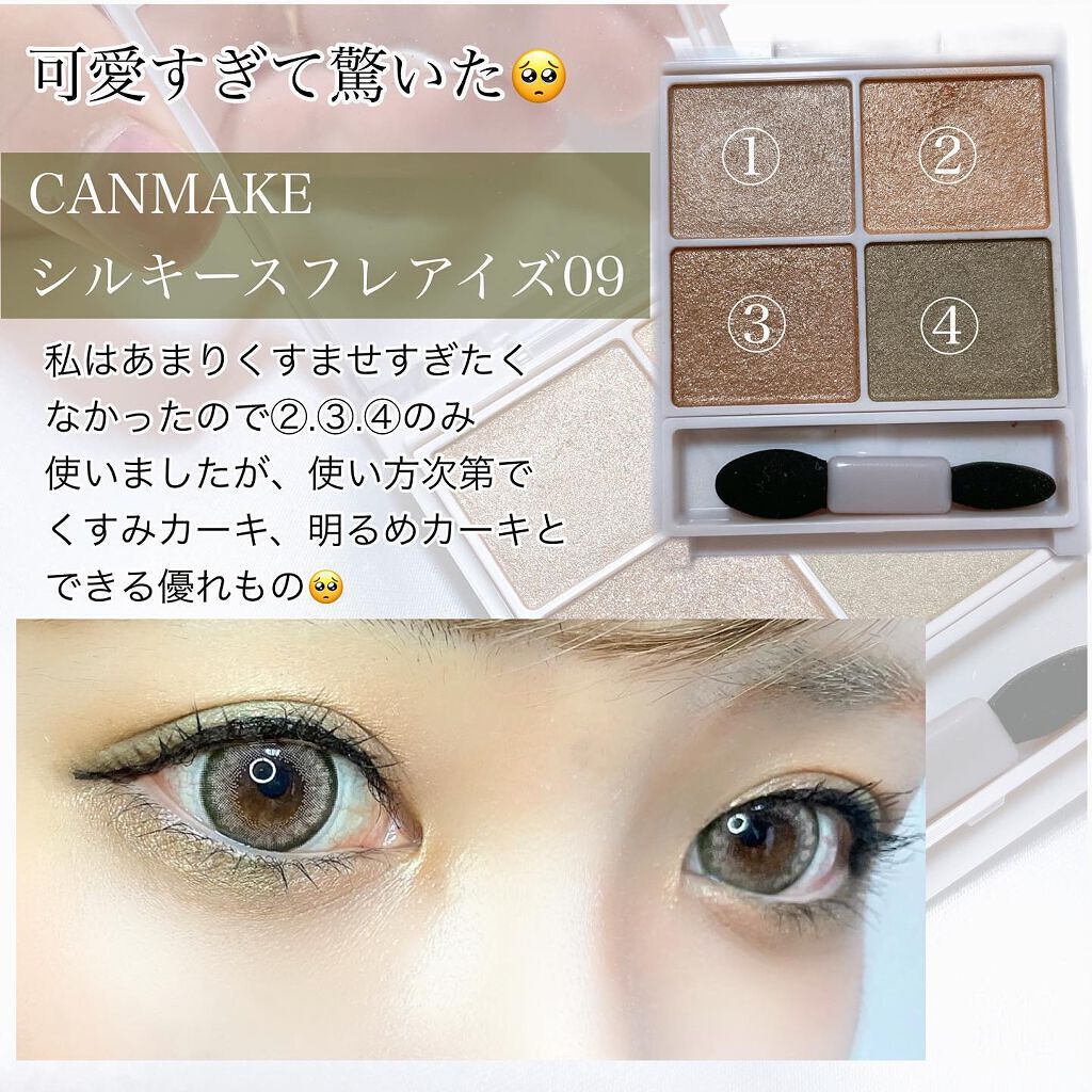 i.achan on LIPS 「キャンメイクの抹茶色アイシャドウ🤎めちゃくちゃ可愛い😭!私の場..」(2枚目)