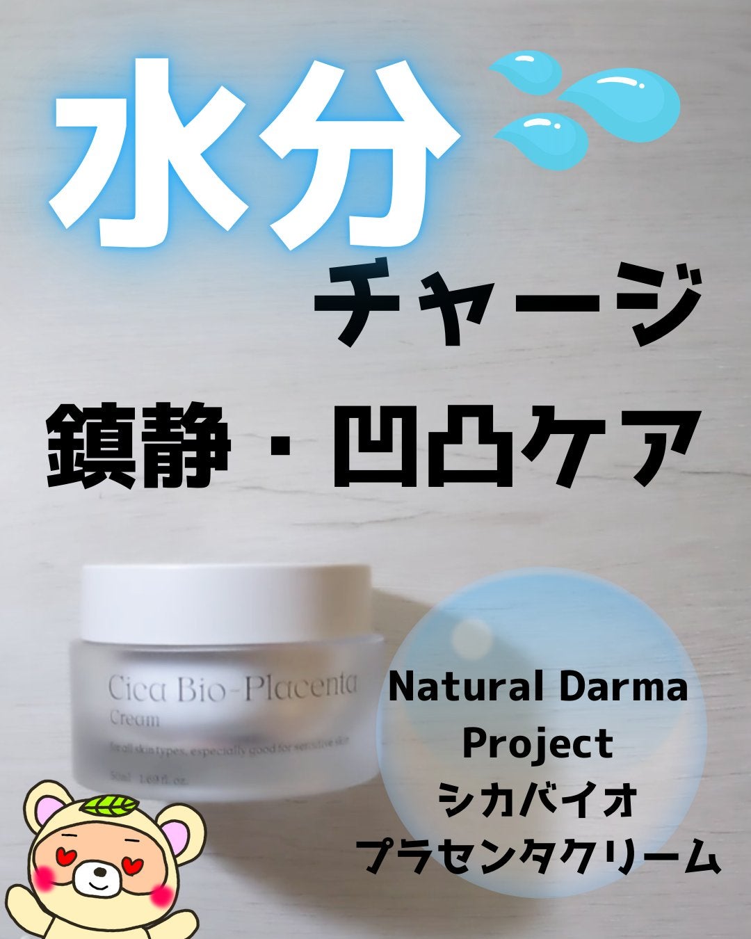 シカバイオプラセンタクリーム/NATURAL DERMA PROJECT/フェイスクリームを使ったクチコミ(1枚目)
