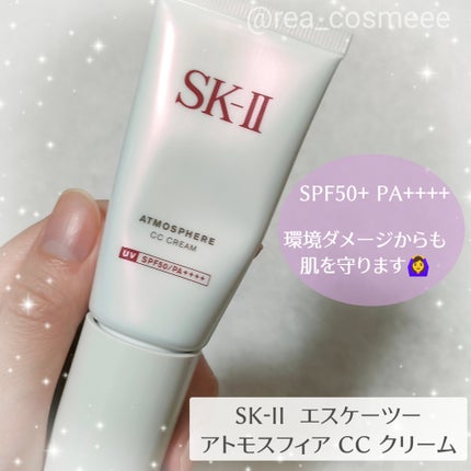 アトモスフィア CC クリーム/SK-II/CCクリームを使ったクチコミ(2枚目)