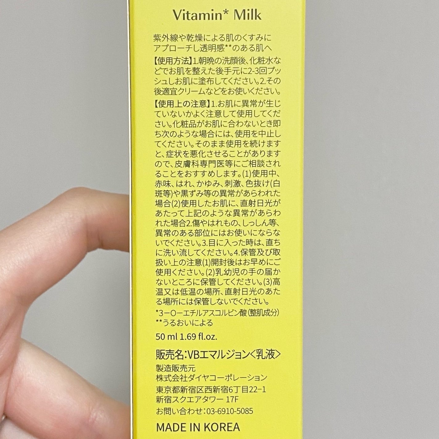 ビタミンミルク/ASUNE /乳液を使ったクチコミ(3枚目)