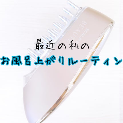 スカルプ電気ブラシ/アンファー(スカルプD)/美顔器・マッサージを使ったクチコミ(1枚目)