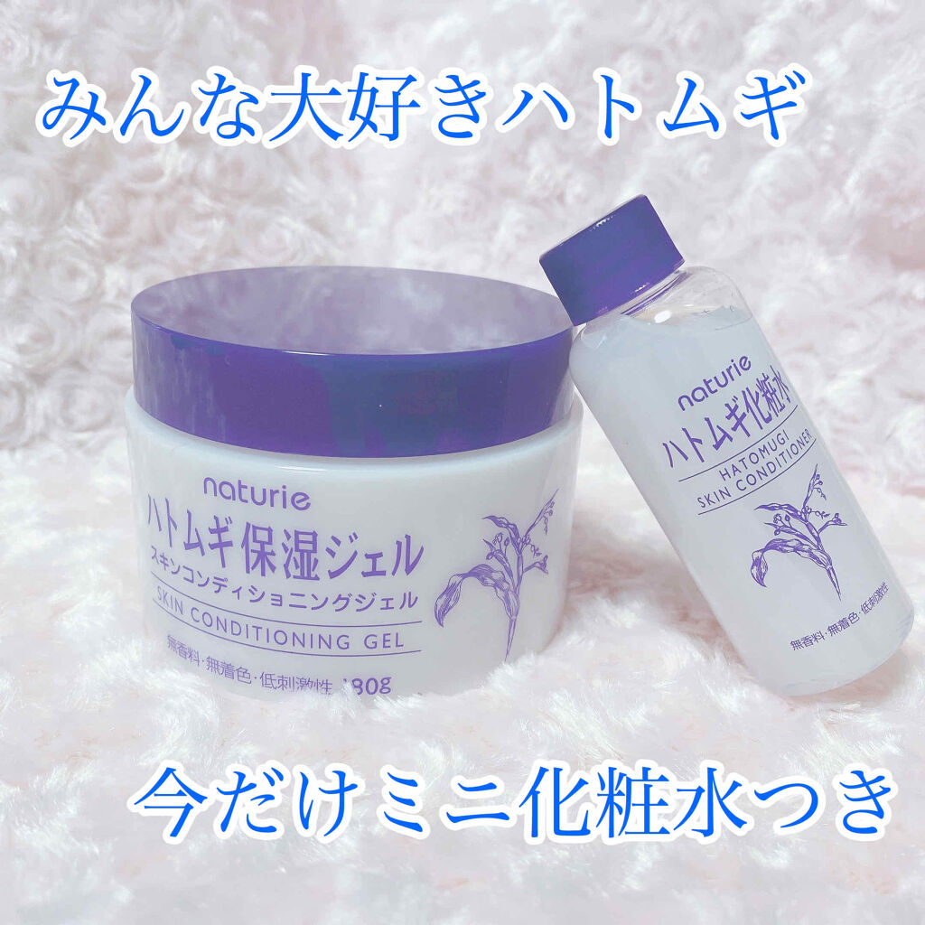 ハトムギ保湿ジェル(ナチュリエ スキンコンディショニングジェル)/ナチュリエ/美容液を使ったクチコミ（1枚目）