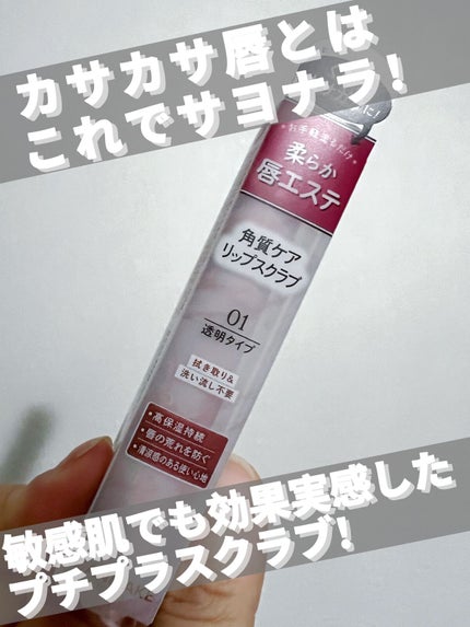 プランプリップケアスクラブ/キャンメイク/リップスクラブを使ったクチコミ(1枚目)