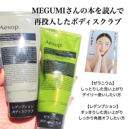 ゼラニウム ボディスクラブ/Aesop/ボディスクラブを使ったクチコミ(1枚目)
