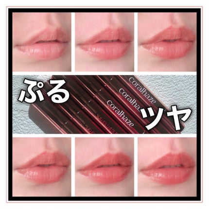 ボリューマイジングフォンデュリップ/Coralhaze/口紅を使ったクチコミ(1枚目)