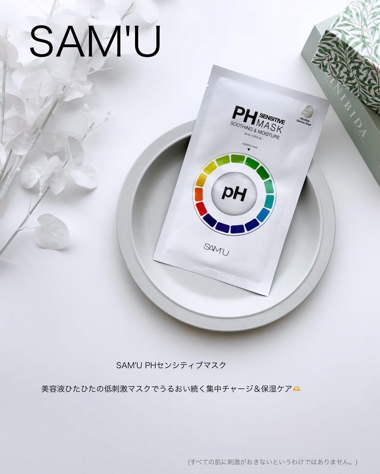 PHセンシティブマスクスージング&モイスト/SAM'U/シートマスク・パックを使ったクチコミ(4枚目)