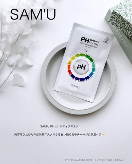 PHセンシティブマスクスージング&モイスト/SAM'U/シートマスク・パックを使ったクチコミ(4枚目)