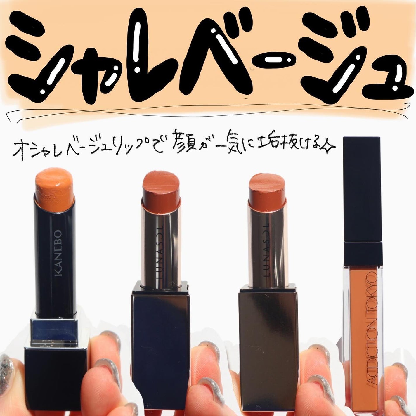 KANEBO ルナソル リップまとめ売り KANEBO・LUNASOLの口紅を使った口コミ -←美容情報はこちらから