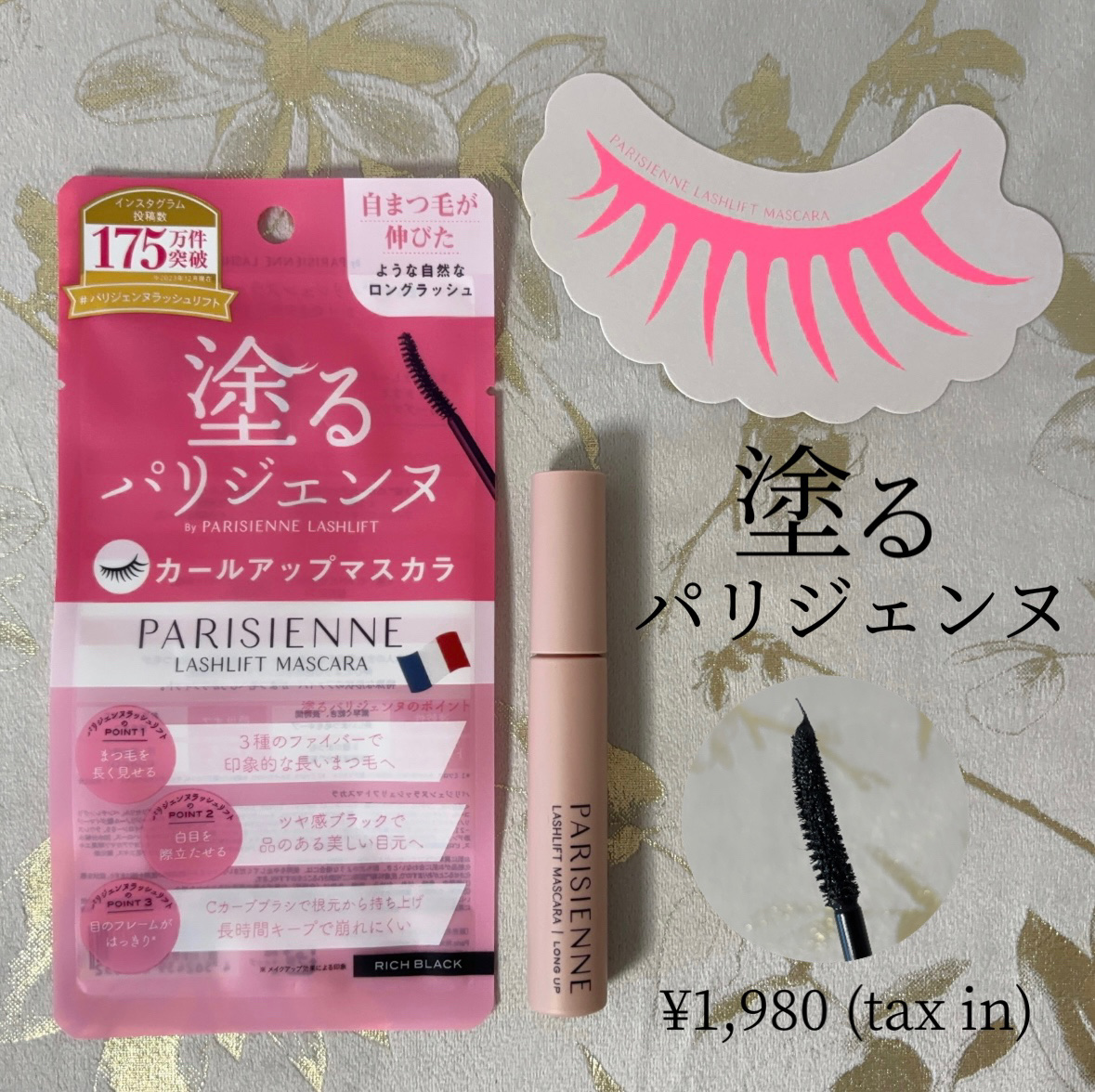 パリジェンヌラッシュリフトマスカラ/Paris./マスカラを使ったクチコミ（1枚目）