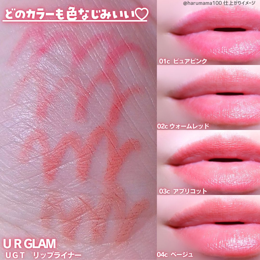 UGT リップライナー/U R GLAM/リップライナーを使ったクチコミ(5枚目)