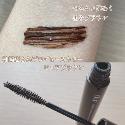 パーフェクトエクステンション マスカラ/D-UP/マスカラを使ったクチコミ(2枚目)