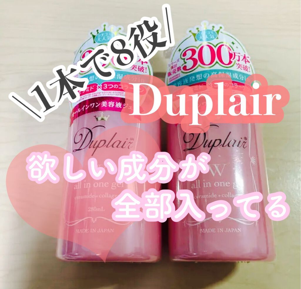 Duplair デュプレール オールインワンジェル /デュプレール/化粧水を使ったクチコミ(1枚目)