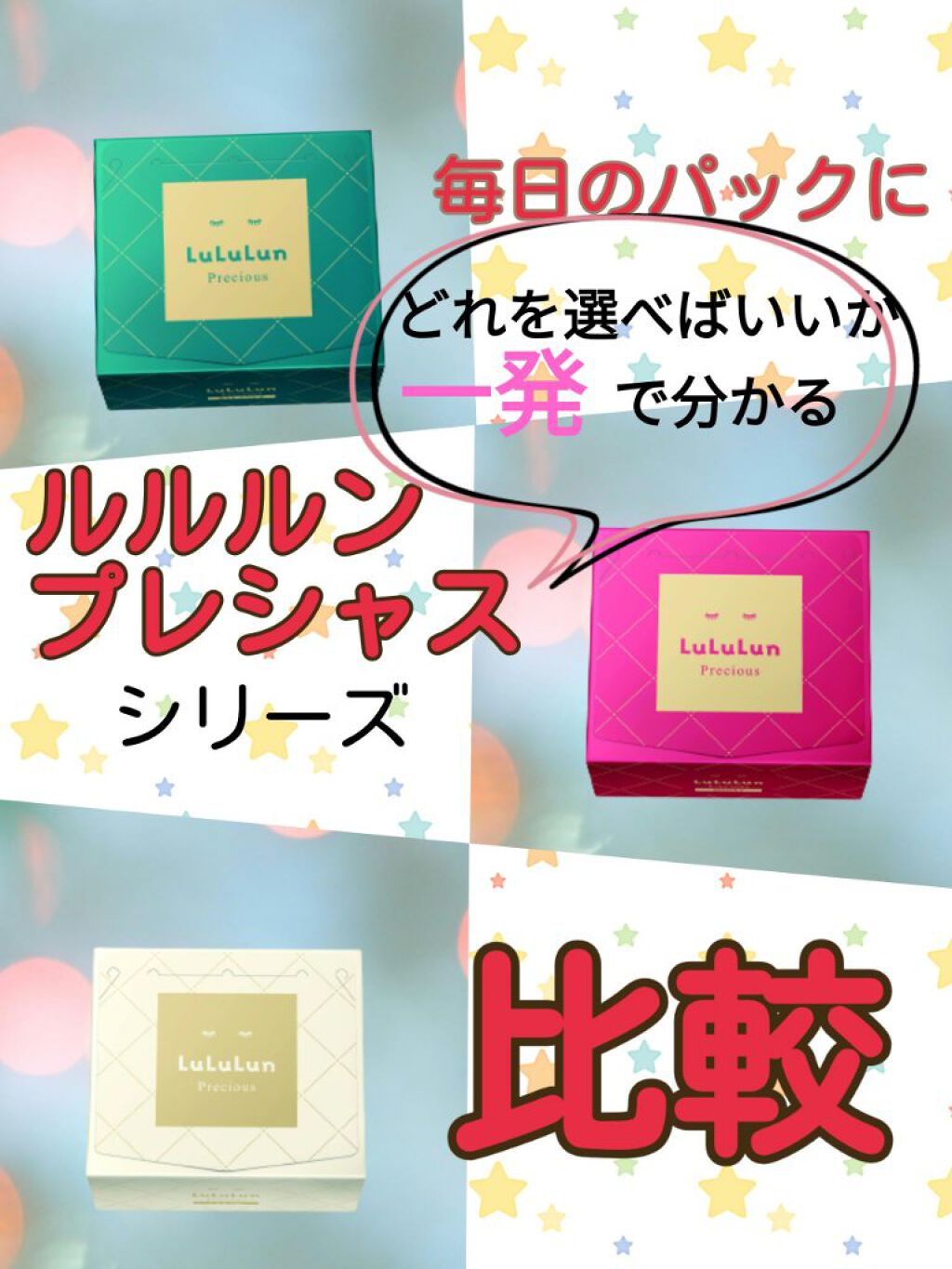 ルルルンプレシャス RED(モイスト)【旧】/ルルルン/シートマスク・パックを使ったクチコミ（1枚目）