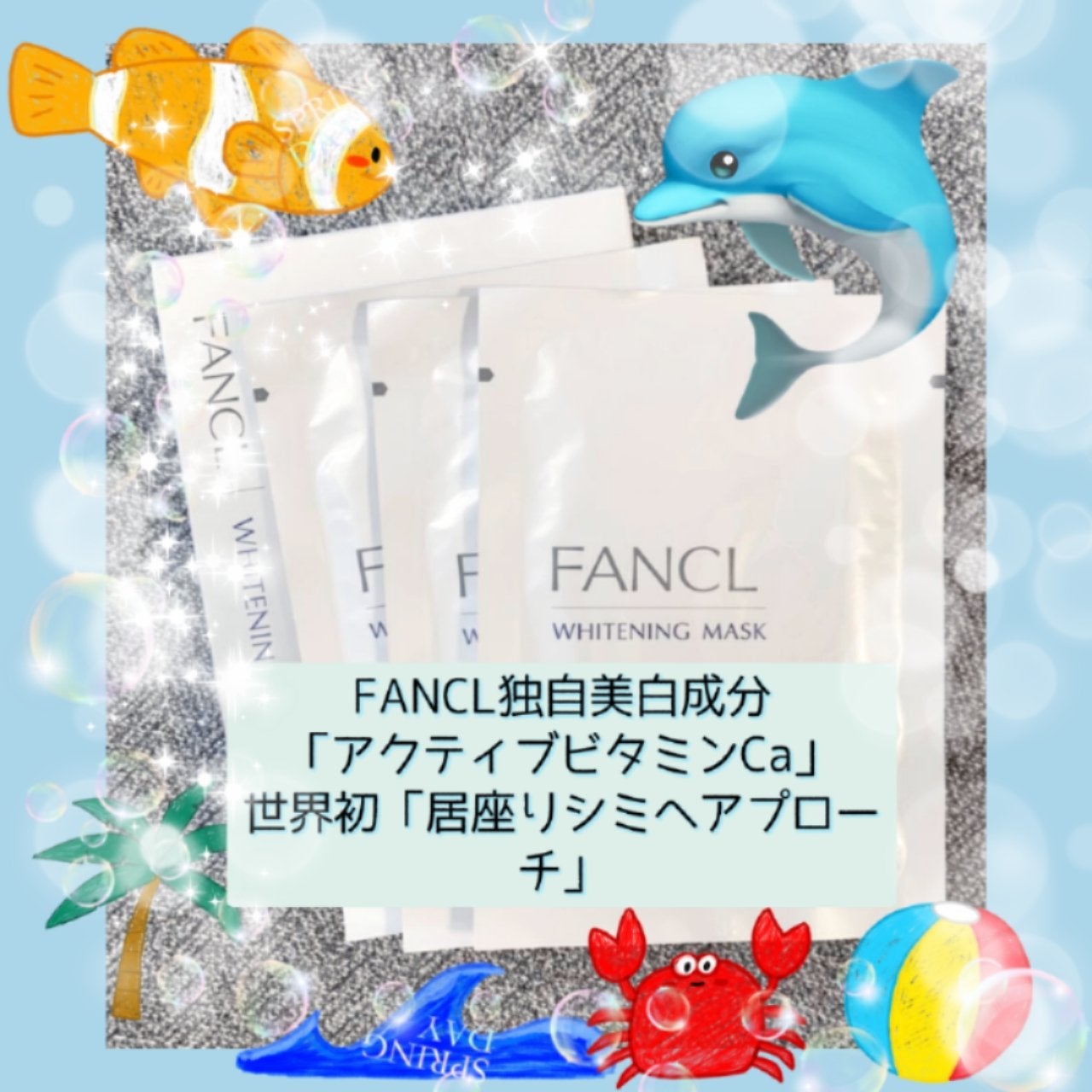 ホワイトニング マスク/ファンケル/シートマスク・パックを使ったクチコミ(1枚目)