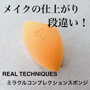 Real Techniques Miracle Complexion Spongeのクチコミ「スポンジでこんな変わるとは…😳

今月のリアルテクニクスのお時間です❤️

REAL TECH.....」（1枚目）