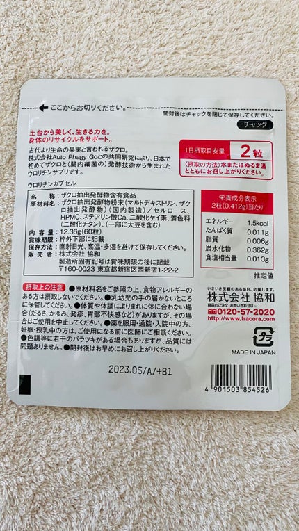 ウロリチンカプセル/fracora/美容サプリメントを使ったクチコミ(4枚目)