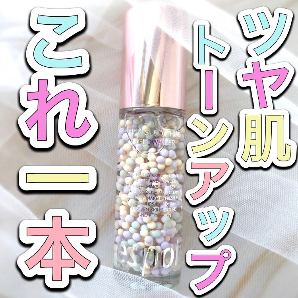 スキンスムージンググロウライザー/espoir/化粧下地を使ったクチコミ(1枚目)