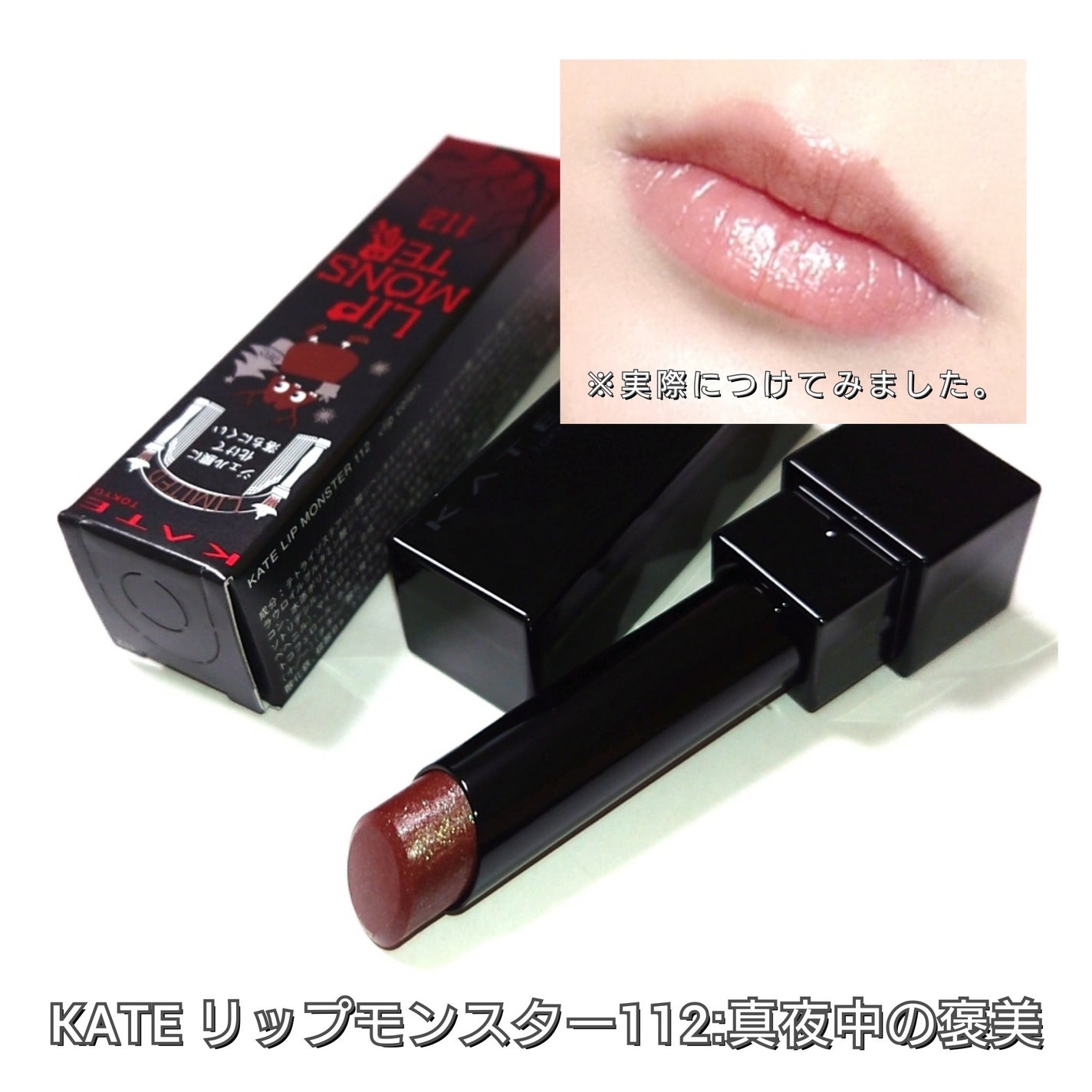 ケイト リップモンスター/KATE/口紅を使ったクチコミ(4枚目)