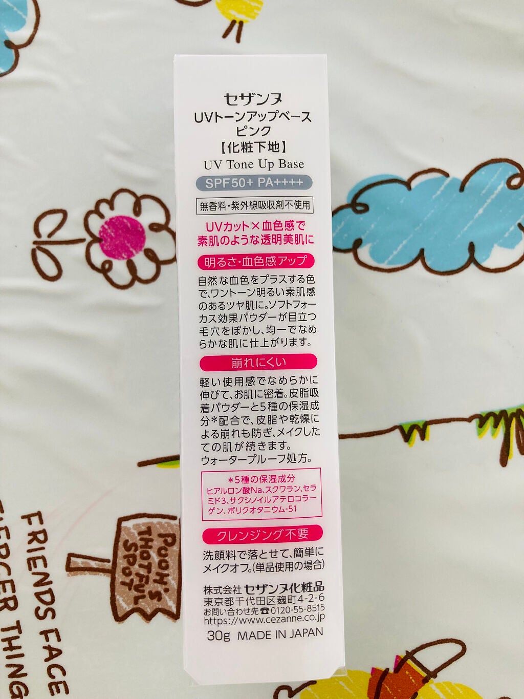 UVトーンアップベース/CEZANNE/化粧下地を使ったクチコミ(2枚目)