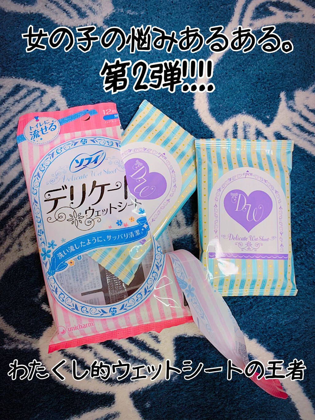 ソフィ デリケートウェットシート 無香料/ソフィ/デリケートゾーンケアを使ったクチコミ(1枚目)