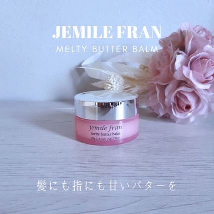ジェミールフラン メルティバター バーム/ジェミールフラン/ヘアバームを使ったクチコミ(1枚目)