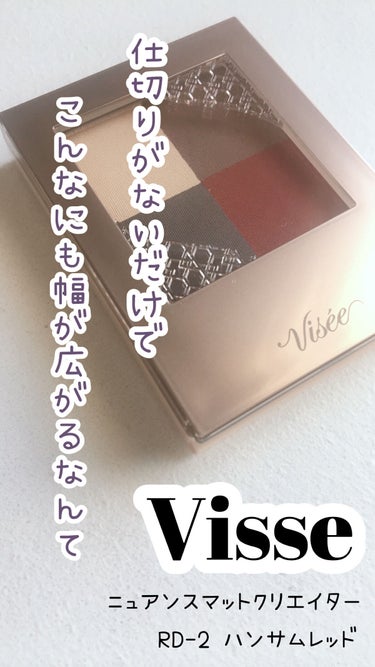 ニュアンス マット クリエイター/Visée/アイシャドウパレットを使ったクチコミ（1枚目）