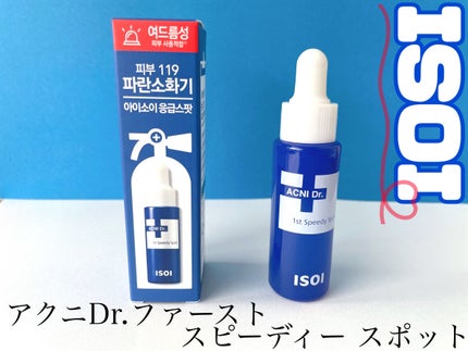 佐藤。フォロバ◎のクチコミ「〝肌の非常事態にSOS〟
アクニドクターファーストスピーディースポット
とろみ強めのテクス.....」(1枚目)